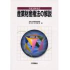 平成１４年改正産業財産権法の解説