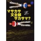 マサカサ文全部サカサマ？　レム色の必笑！回文コント