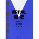 ＶＩＲＴＵＡＬ憲法