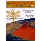 日本の昆虫　Ｖｏｌ．２