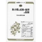 魚介類の成熟・産卵の制御　オンデマンド版