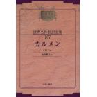 昭和初期世界名作翻訳全集　１６７　復刻