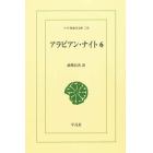 アラビアン・ナイト　６　オンデマンド