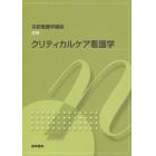 系統看護学講座　別巻〔４〕