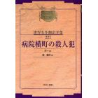 昭和初期世界名作翻訳全集　２２１　復刻