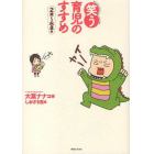 ‘笑う’育児のすすめ　２歳～６歳編