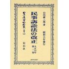 日本立法資料全集　別巻５４８