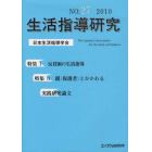 生活指導研究　Ｎｏ．２７（２０１０）