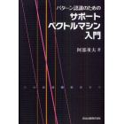 パターン認識のためのサポートベクトルマシン入門