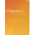 ’０９　五感の都市へ　仙台芸術遊泳