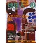 地球人　いのちを考えるヒーリング・マガジン　ＮＯ．１７（２０１２）