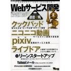 Ｗｅｂサービス開発徹底攻略　クックパッド｜ニコニコ動画｜ｐｉｘｉｖ｜ライブドア｜リーンスタートアップ