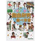 おまかせ自由研究＆調べ学習