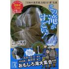 この滝がすごい！　「日本の滝百選」を超える“裏”名瀑
