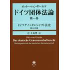 ドイツ団体法論　第１巻〔第３分冊〕