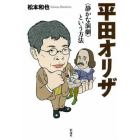 平田オリザ　〈静かな演劇〉という方法