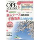 オペナーシング　第３０巻４号（２０１５－４）