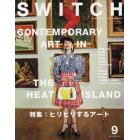 ＳＷＩＴＣＨ　ＶＯＬ．３３ＮＯ．９（２０１５ＳＥＰ．）