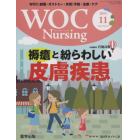 ＷＯＣ　Ｎｕｒｓｉｎｇ　　３－１１