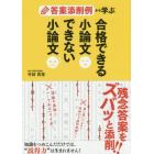 合格できる小論文できない小論文