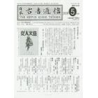 日本古書通信　２０１６年５月号