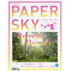 ＰＡＰＥＲ　ＳＫＹ　地上で読む機内誌　ｎｏ．５６