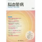 脳血管病ＴＲＥＮＤ　ＲＥＶＩＥＷ　ｖｏｌ．１ｎｏ．１（２０１９秋号）