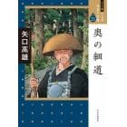 マンガ日本の古典　２５　ワイド版