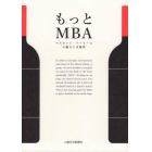 もっとＭＢＡ　マスカット・ベーリーＡの魅力と可能性