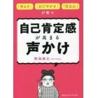 自己肯定感が高まる声かけ　「明るさ」「おだやかさ」「自立心」が育つ