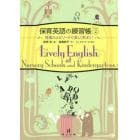 保育英語の練習帳　２