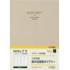 ＮＯＬＴＹ　メモリー５年日誌（ベージュ）（２０２３年１月始まり）　７３５３