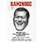 ＫＡＭＩＮＯＧＥ　１３１