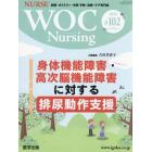 ＷＯＣ　Ｎｕｒｓｉｎｇ　１０－　５