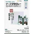 ナースマネジャー　第２５巻第８号（２３－１０月号）