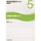 ’２３　助産師基礎教育テキスト　５