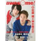 ａｗｅｓｏｍｅ！　今気になる人に深く迫る！フォト＆ロングインタビュー満載！！　Ｖｏｌ．１６