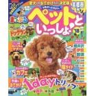 お散歩もお泊まりもペットといっしょ！　首都圏発　’１８