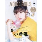 Ｂ．Ｌ．Ｔ．ＶＯＩＣＥ　ＧＩＲＬＳ　Ｖｏｌ．４６