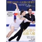 フィギュアスケートＬｉｆｅ　Ｅｘｔｒａ華麗なるスケート衣装の世界　Ｆｉｇｕｒｅ　Ｓｋａｔｉｎｇ　Ｍａｇａｚｉｎｅ　４