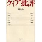 クィア批評