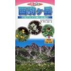 花かおる西駒ケ岳　中央アルプス駒ケ岳連山