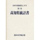 農林業センサス　２００５年第１巻３９