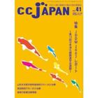 ＣＣ　ＪＡＰＡＮ　　４１