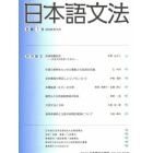 日本語文法　８巻１号