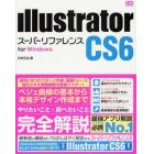 Ｉｌｌｕｓｔｒａｔｏｒ　ＣＳ６スーパーリファレンス　ｆｏｒ　Ｗｉｎｄｏｗｓ