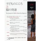 子どものこころと脳の発達　第３巻１号（２０１２年）