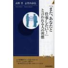 「また、あなたと仕事したい！」と言われる人の習慣