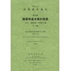 国勢調査報告　平成２２年第４巻その２－〔９〕