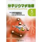 分子リウマチ治療　Ｖｏｌ．７Ｎｏ．２（２０１４－５）